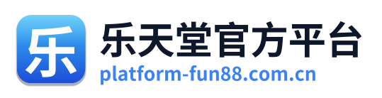 乐天堂官方平台